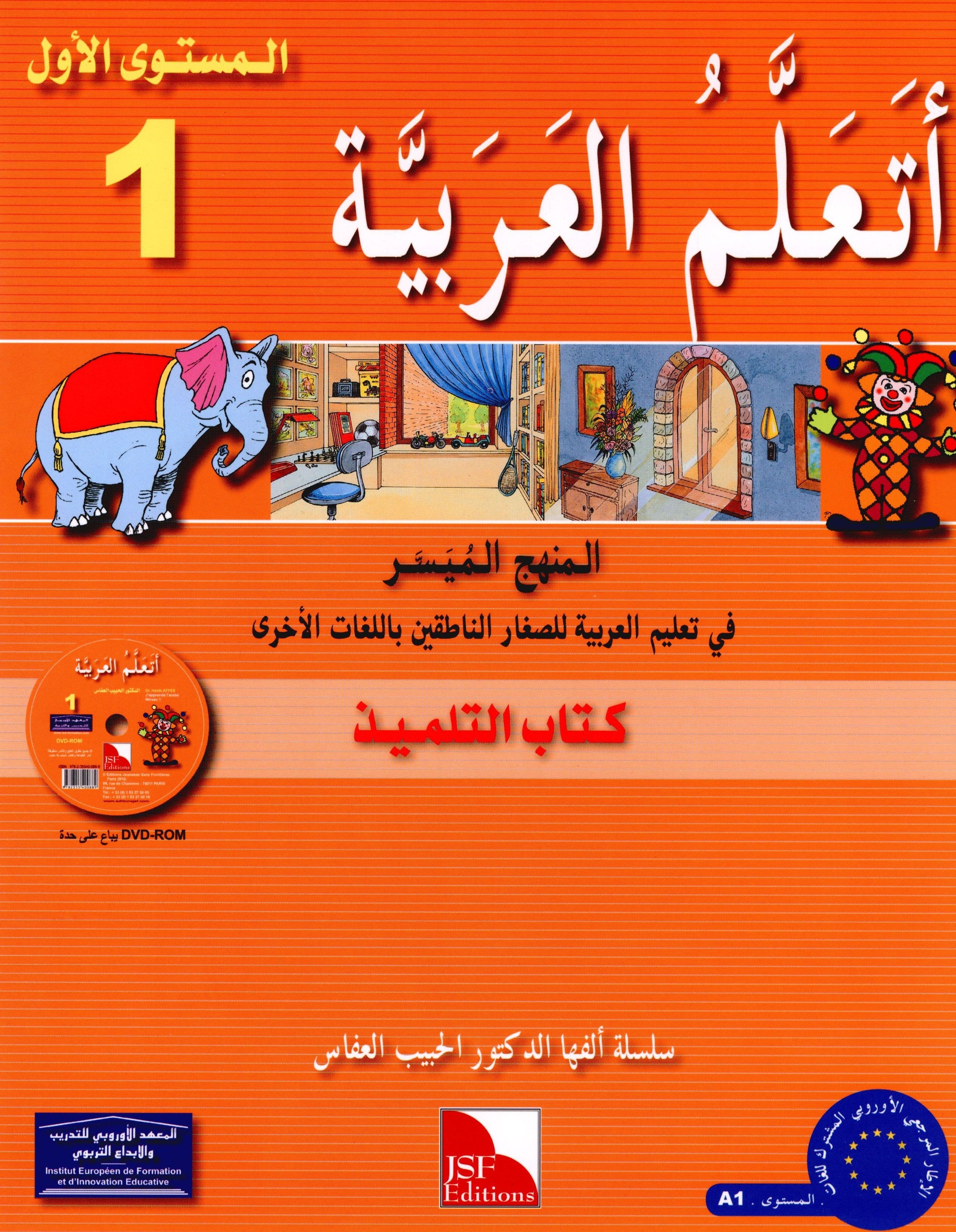 I Learn Arabic Simplified Curriculum Textbook Level 1 أتعلم العربية المنهج الميسر