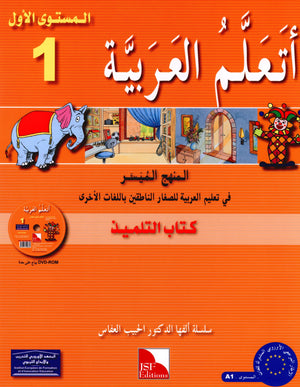 I Learn Arabic Simplified Curriculum Textbook Level 1 أتعلم العربية المنهج الميسر