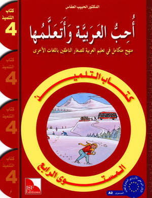 I Love The Arabic Language Textbook Level 4 (Old Edition) أحب اللغة العربية وأتعلمها