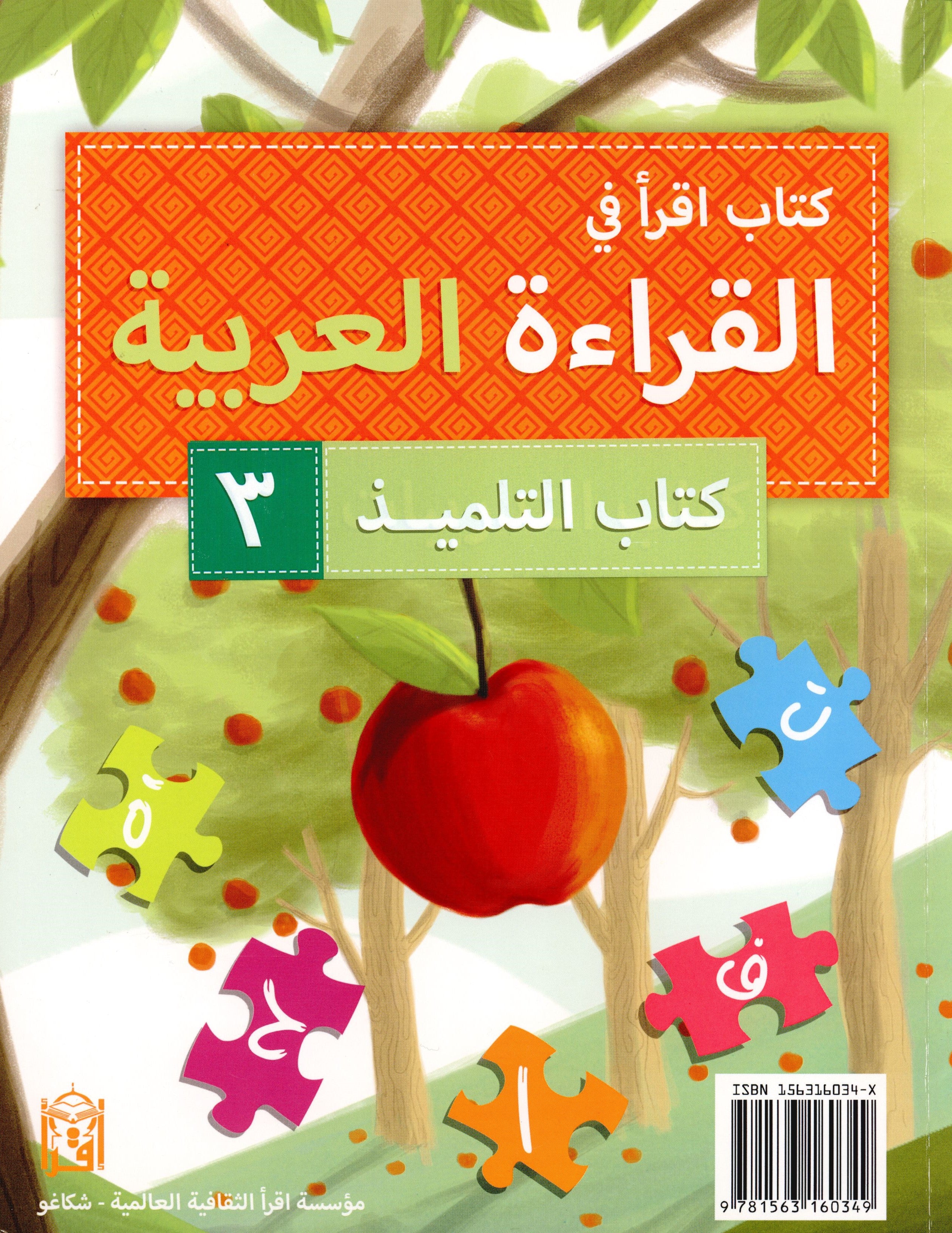 IQRA' Arabic Reader Textbook Level 3