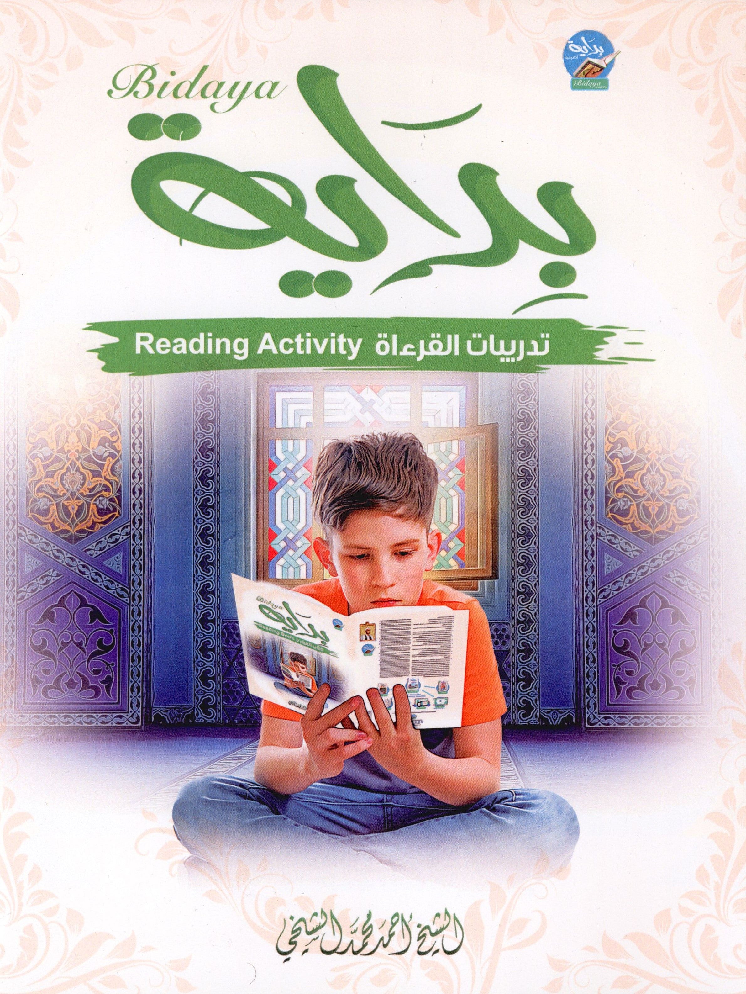 Bidaya Reading Book سلسلة بداية كتاب القراءة