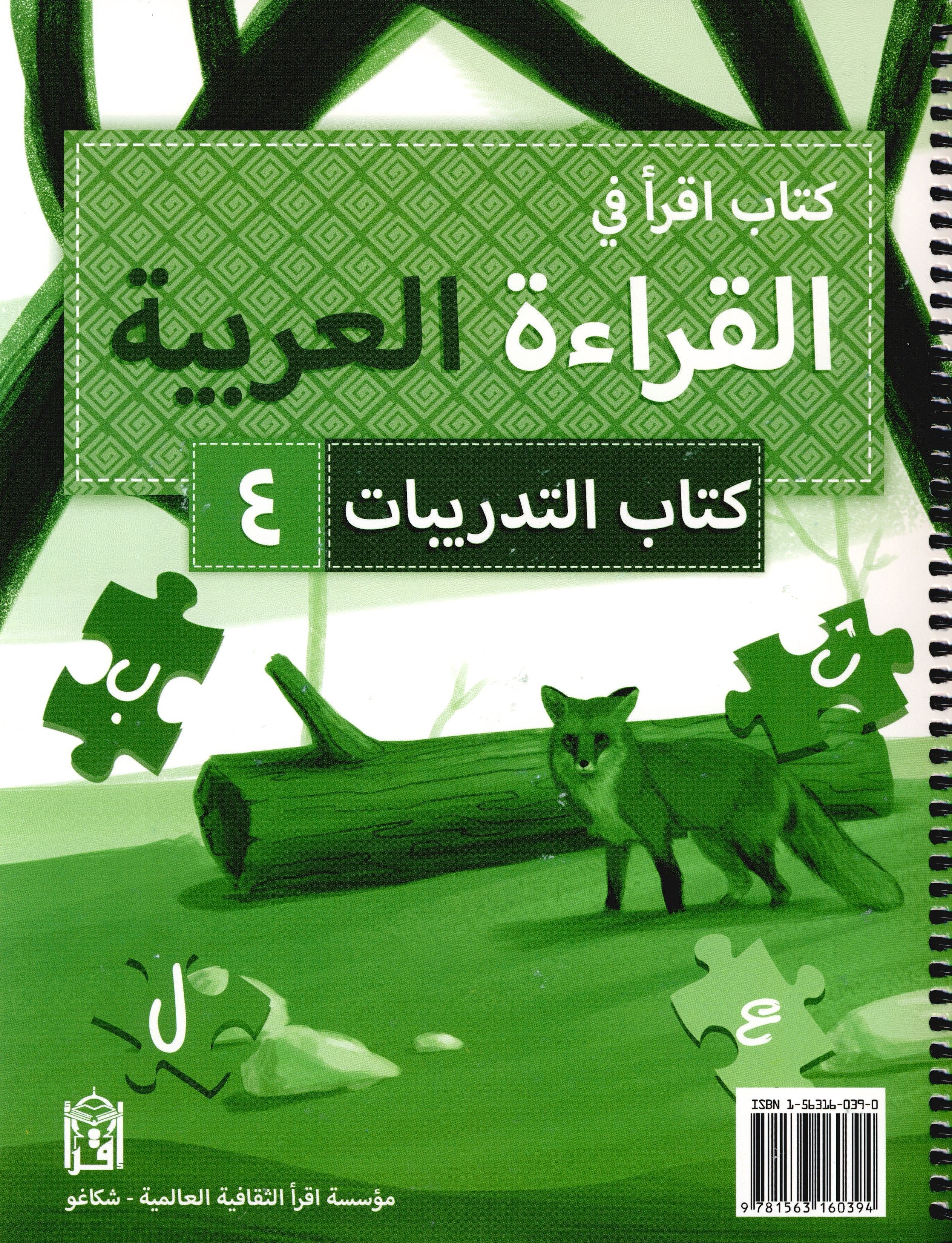 IQRA' Arabic Reader Workbook Level 4