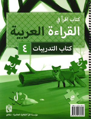 IQRA' Arabic Reader Workbook Level 4
