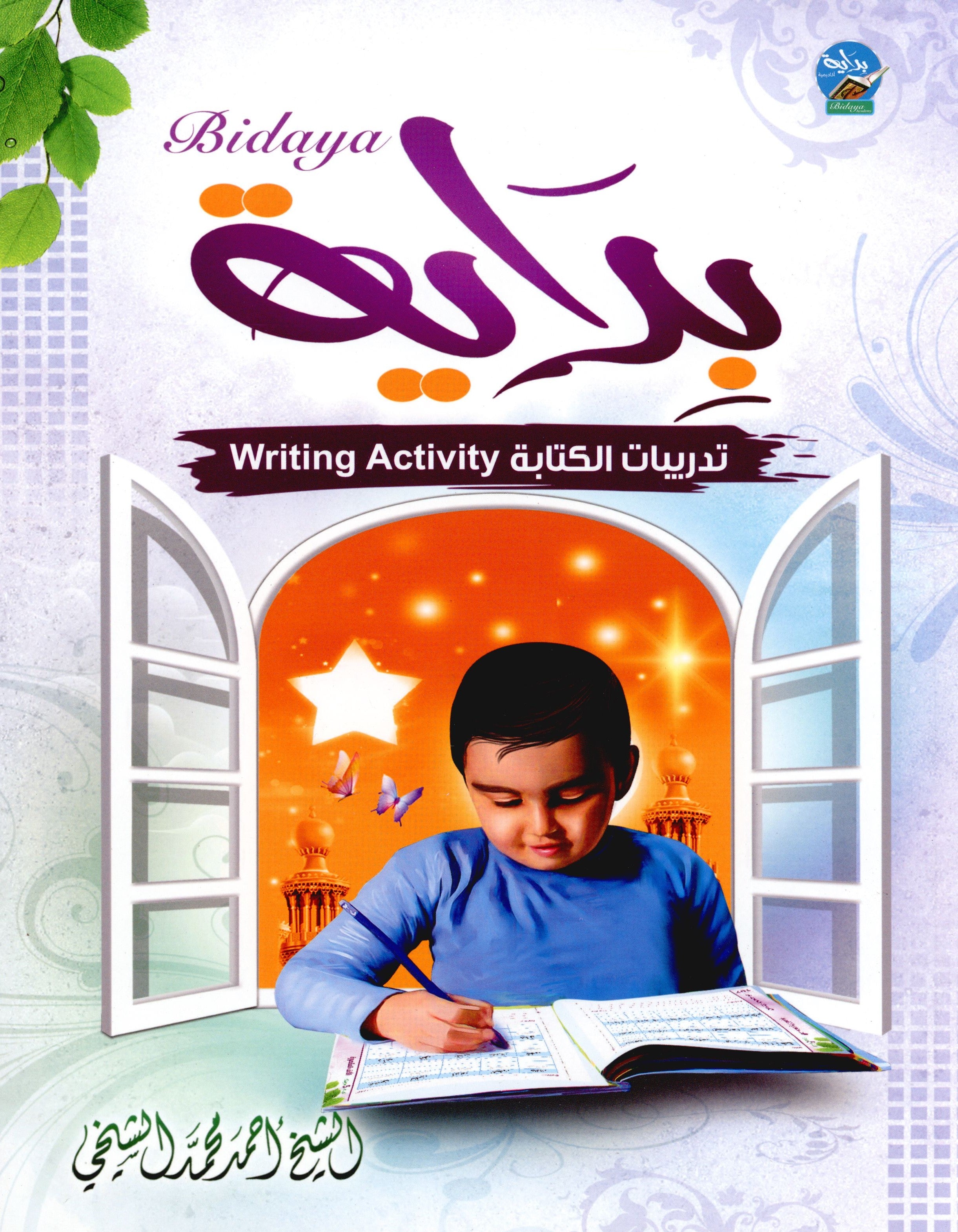 Bidaya Workbook بداية كتاب التدريبات