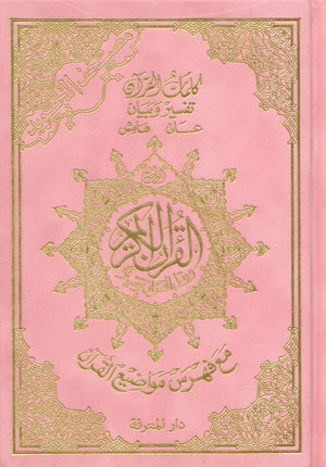 Tajweed Quran Velvet Cover (5.5