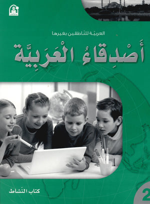 Arabic Friends Workbook Level 2 أصدقاء العربية  كتاب النشاط