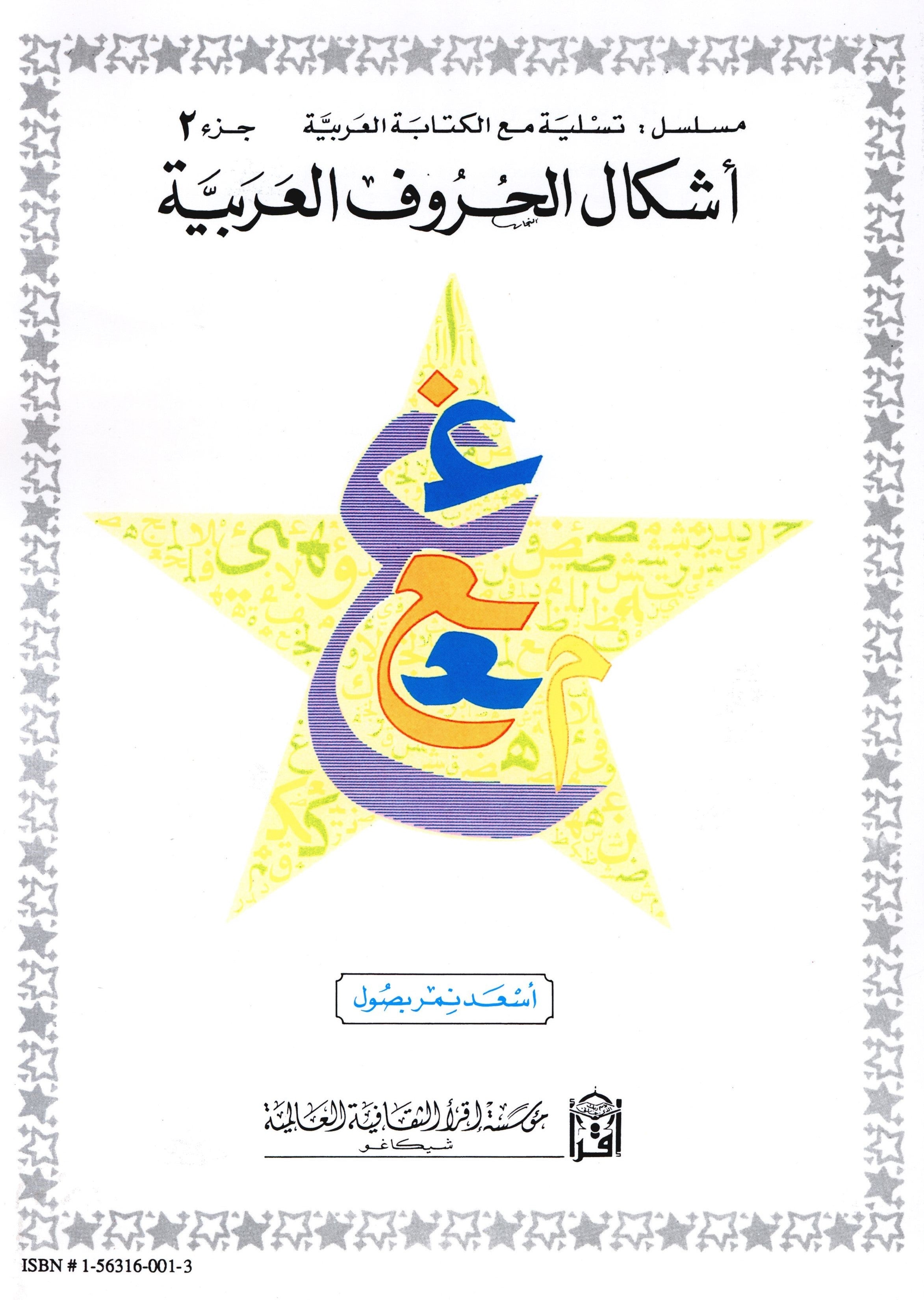 Shape and Forms of Arabic Letters أشكال الحروف العربية
