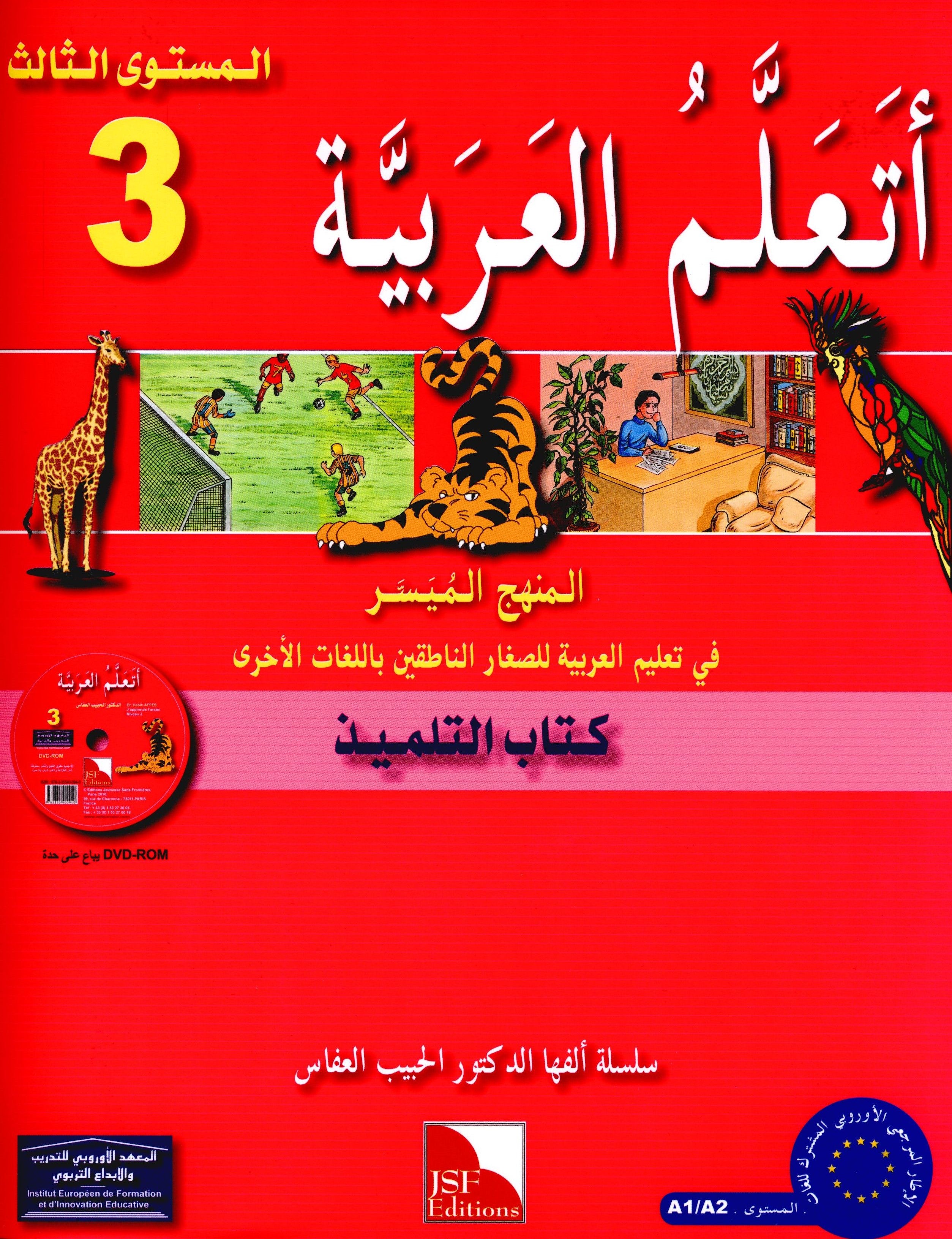 I Learn Arabic Simplified Curriculum Textbook Level 3 أتعلم العربية المنهج الميسر
