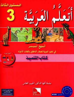 I Learn Arabic Simplified Curriculum Textbook Level 3 أتعلم العربية المنهج الميسر