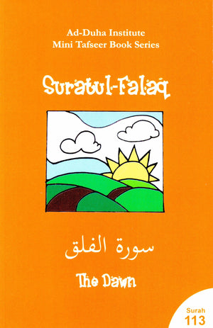 سورة الفلق (113) - كتاب تفسير مصغر