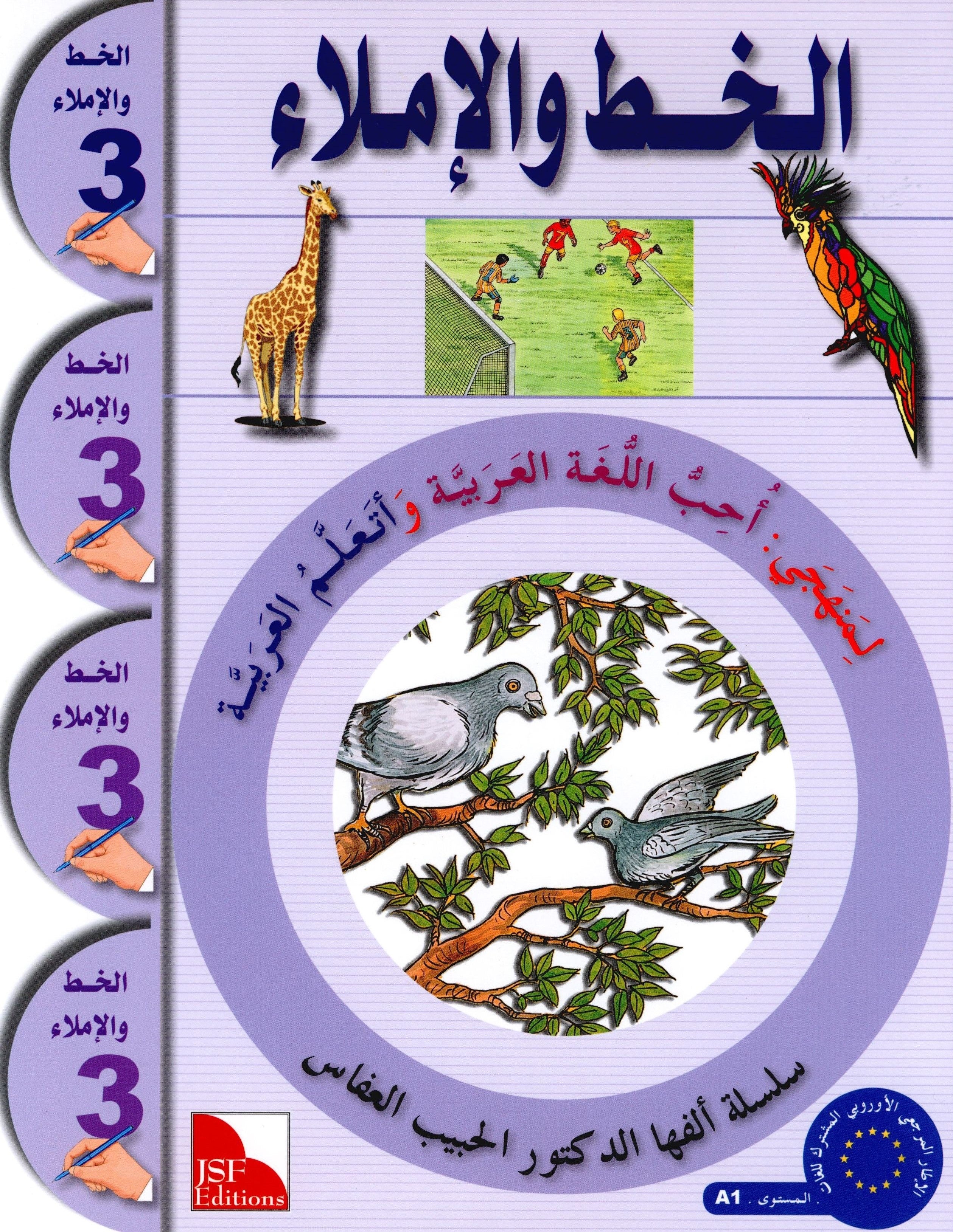 I Love The Arabic Language Handwriting Level 3 أحب اللغة العربية