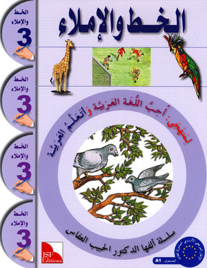 I Love The Arabic Language Handwriting Level 3 أحب اللغة العربية