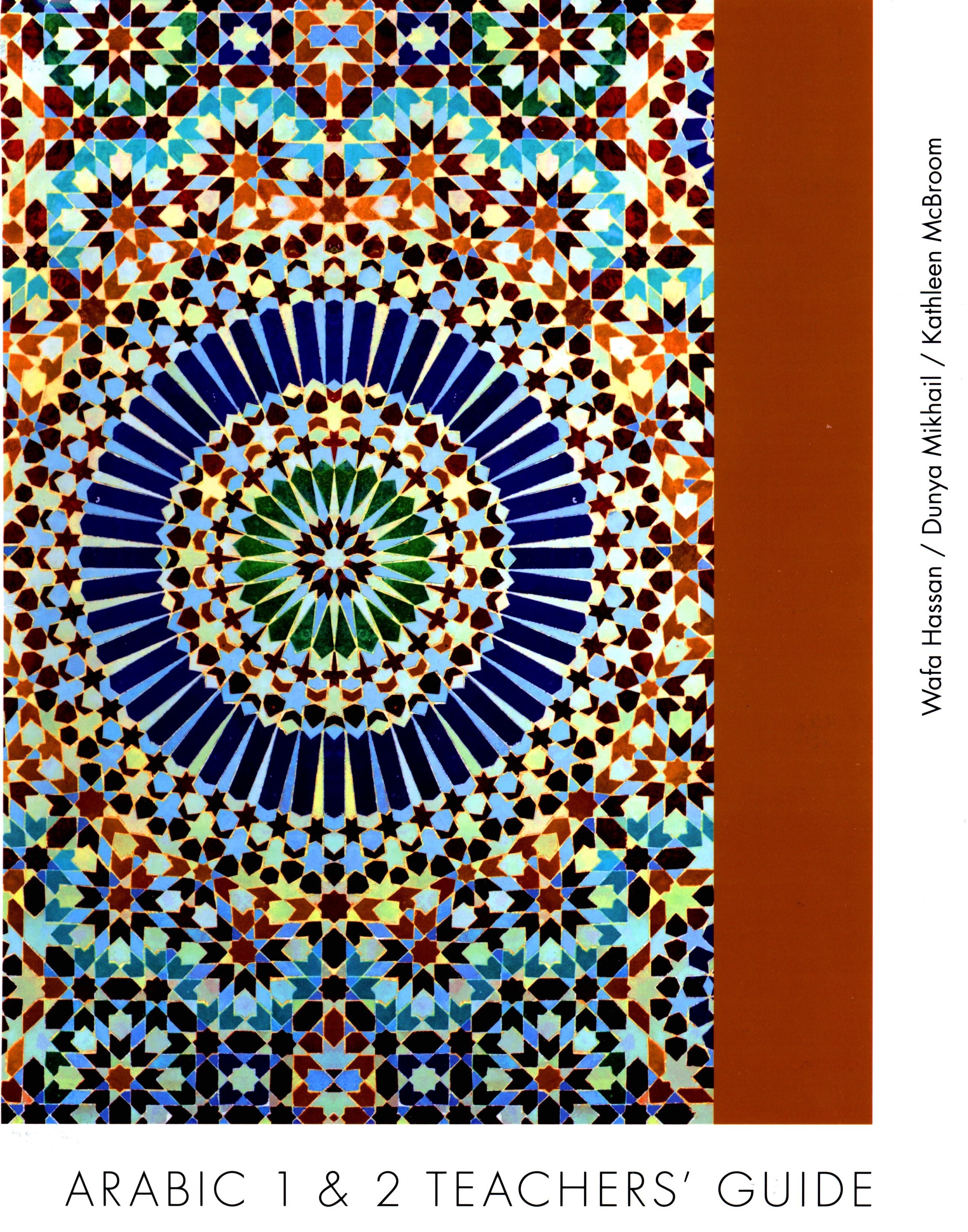 Arabic 1 & 2 Teachers' Guide كتاب العربي