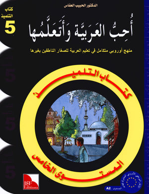 I Love The Arabic Language Textbook Level 5 (Old Edition) أحب اللغة العربية وأتعلمها