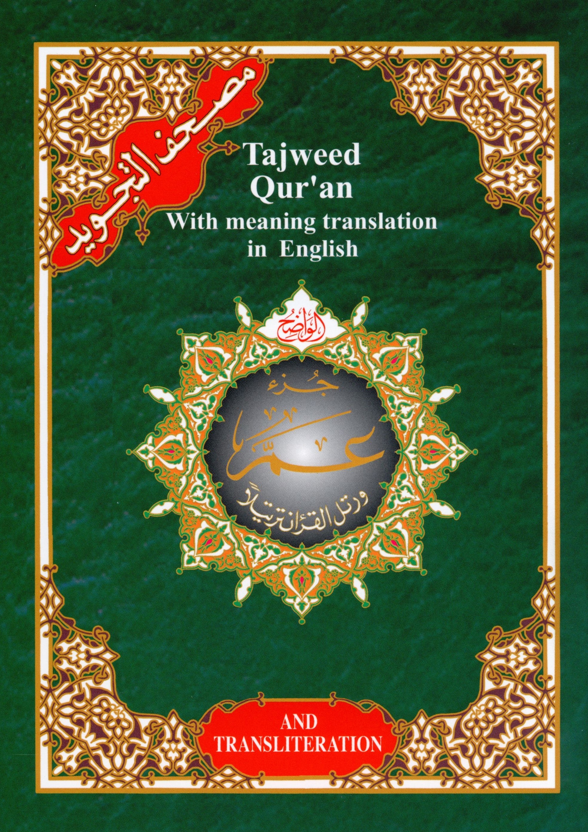 Tajweed Quran Juz' Amma Part 30 with English Translation & Transliteration (7x9