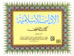 Islamic Manners: Coloring Book