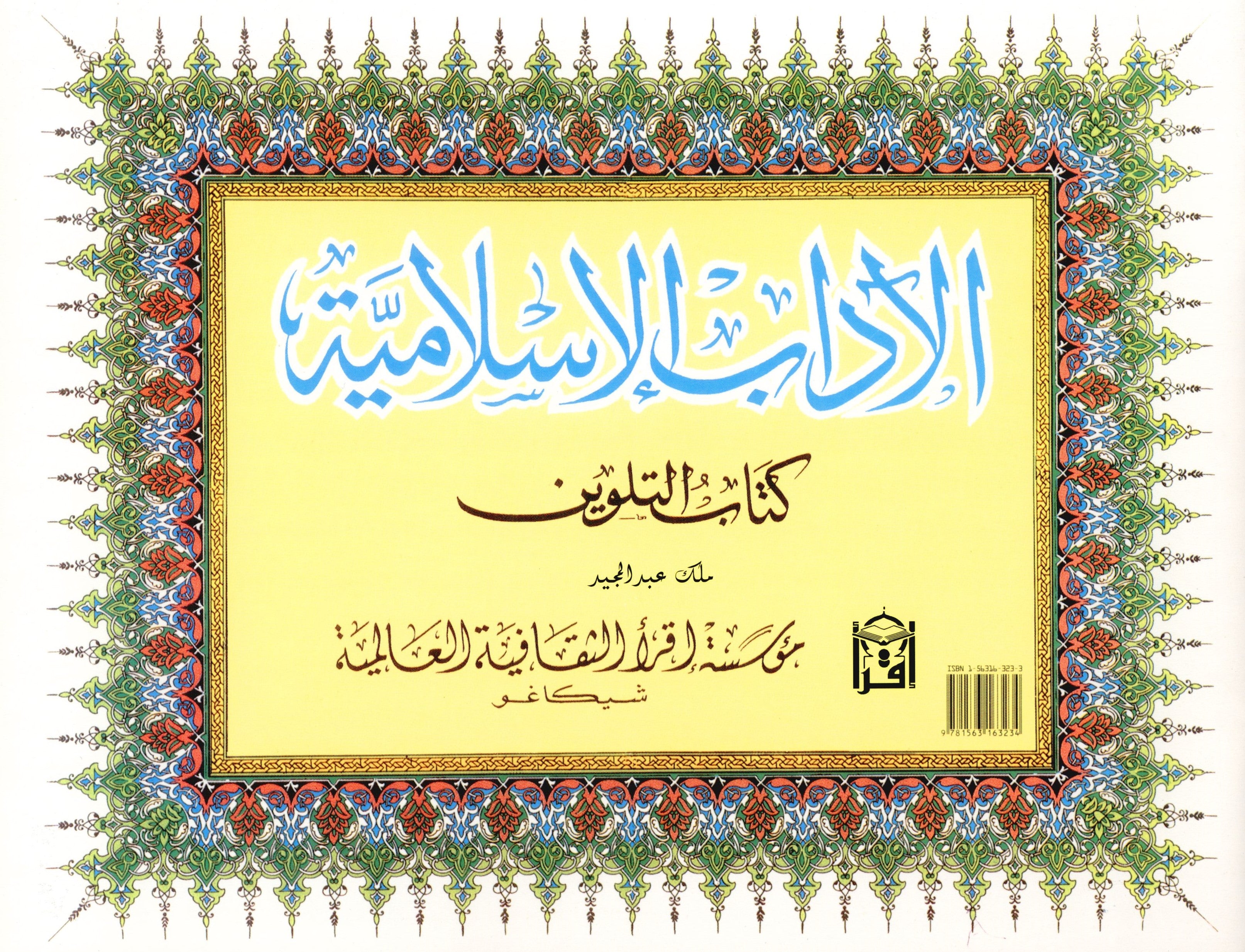Islamic Manners: Coloring Book
