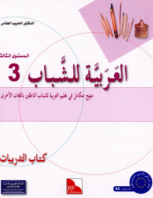 Arabic for Youth Workbook Level 3 العربية للشباب كراس التمارين