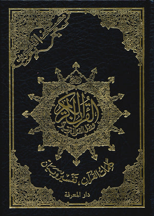 Color Coded Tajweed Quran Economic Version (5.5