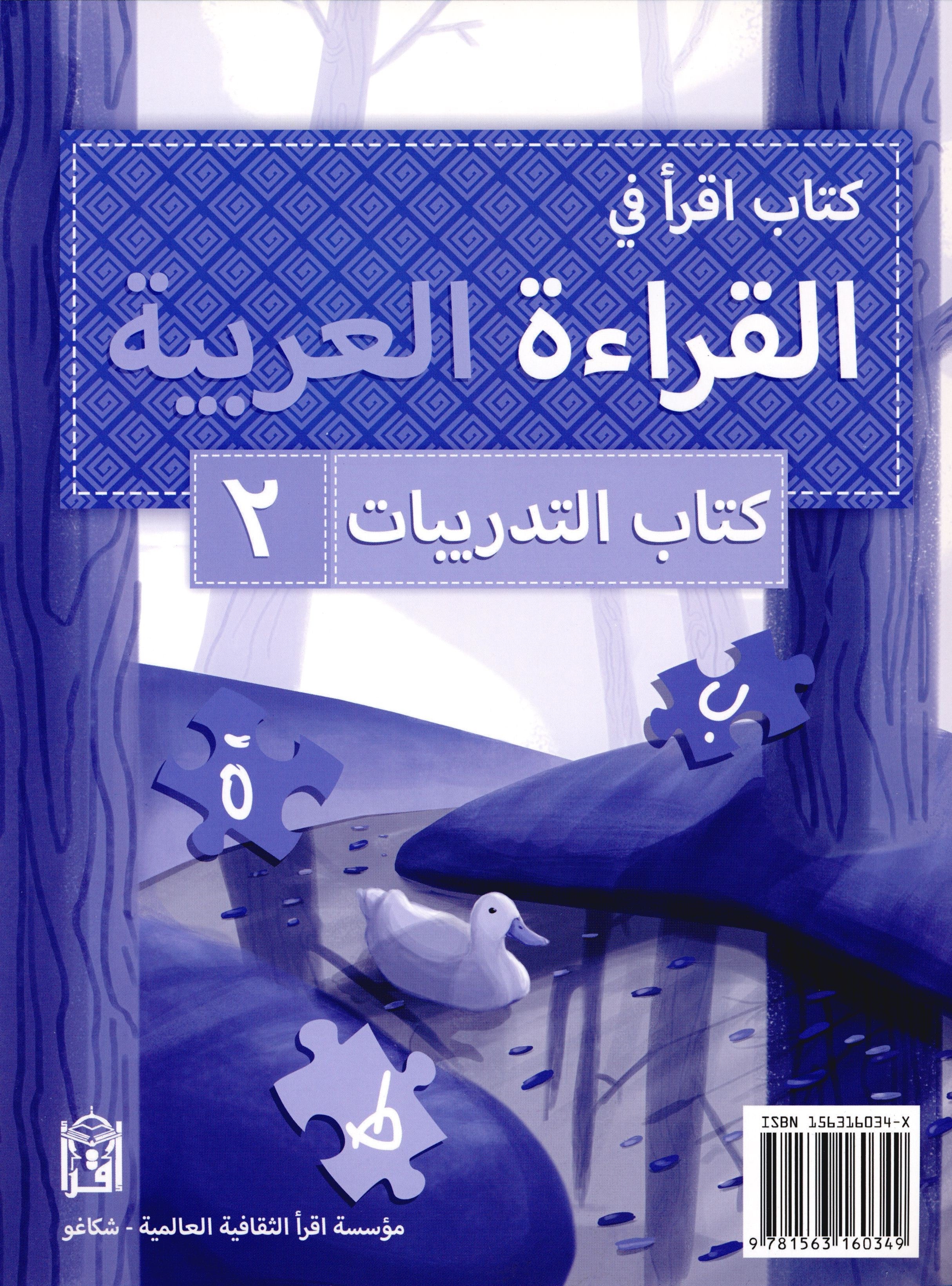 IQRA' Arabic Reader Workbook Level 2