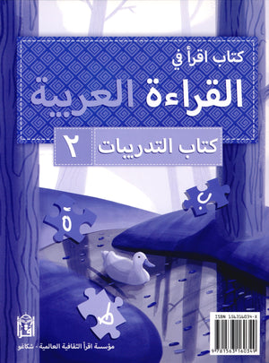 IQRA' Arabic Reader Workbook Level 2