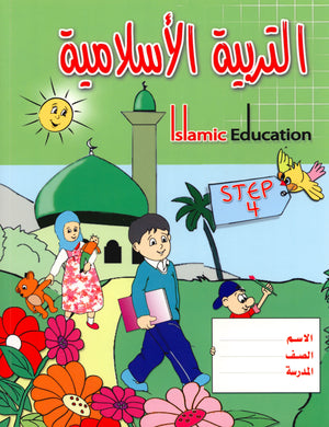 Islamic Education - The Right Path Level 4 التربية الإسلامية