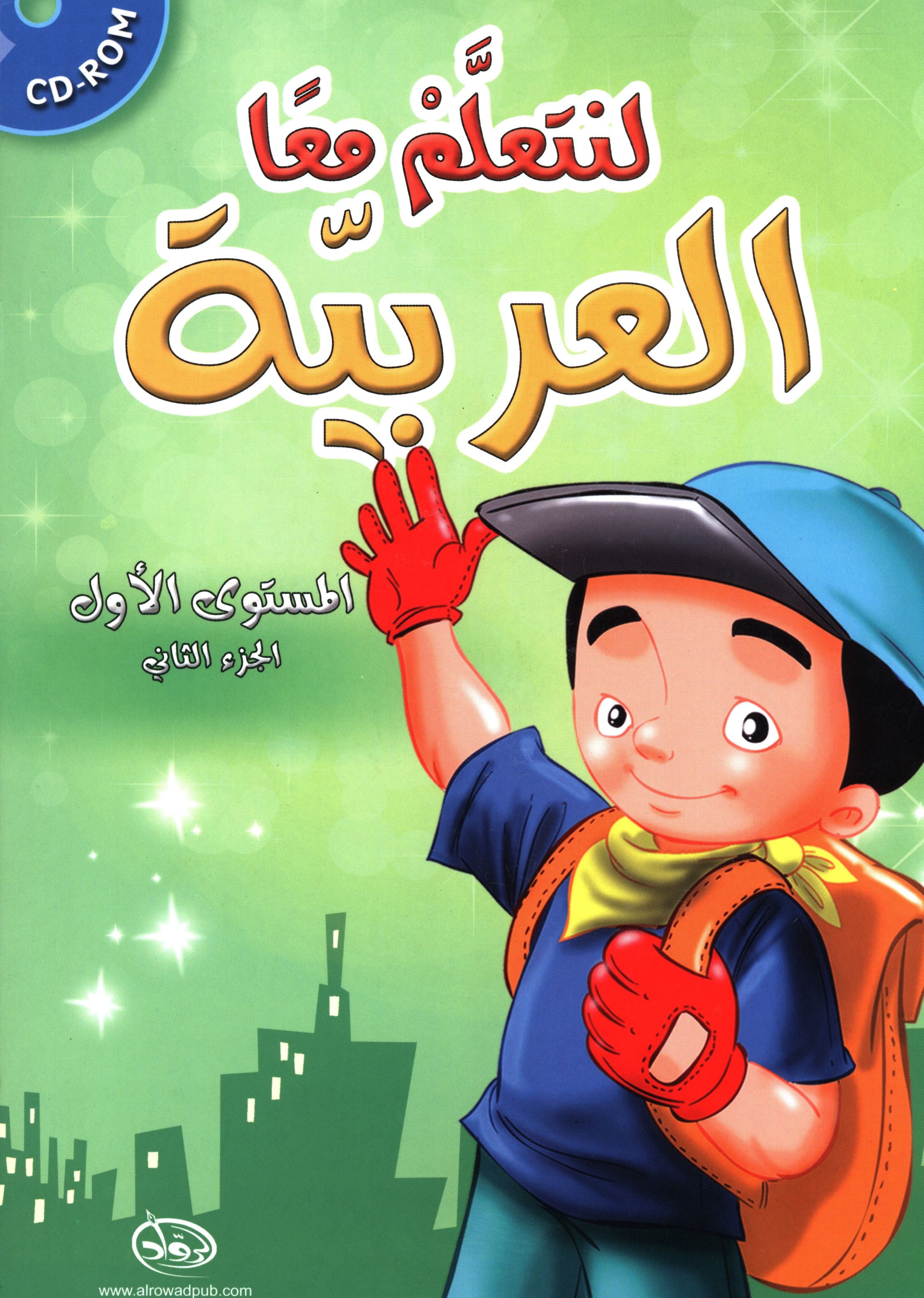 Let's Learn Arabic Level 1 Part 2 with CD لنتعلَّمْ معاً العربيّة