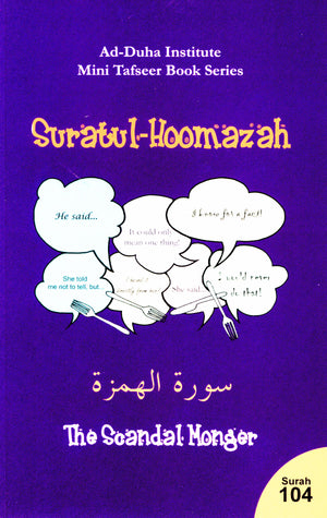 سورة 104 - سورة الهمزة تفسير مبسط