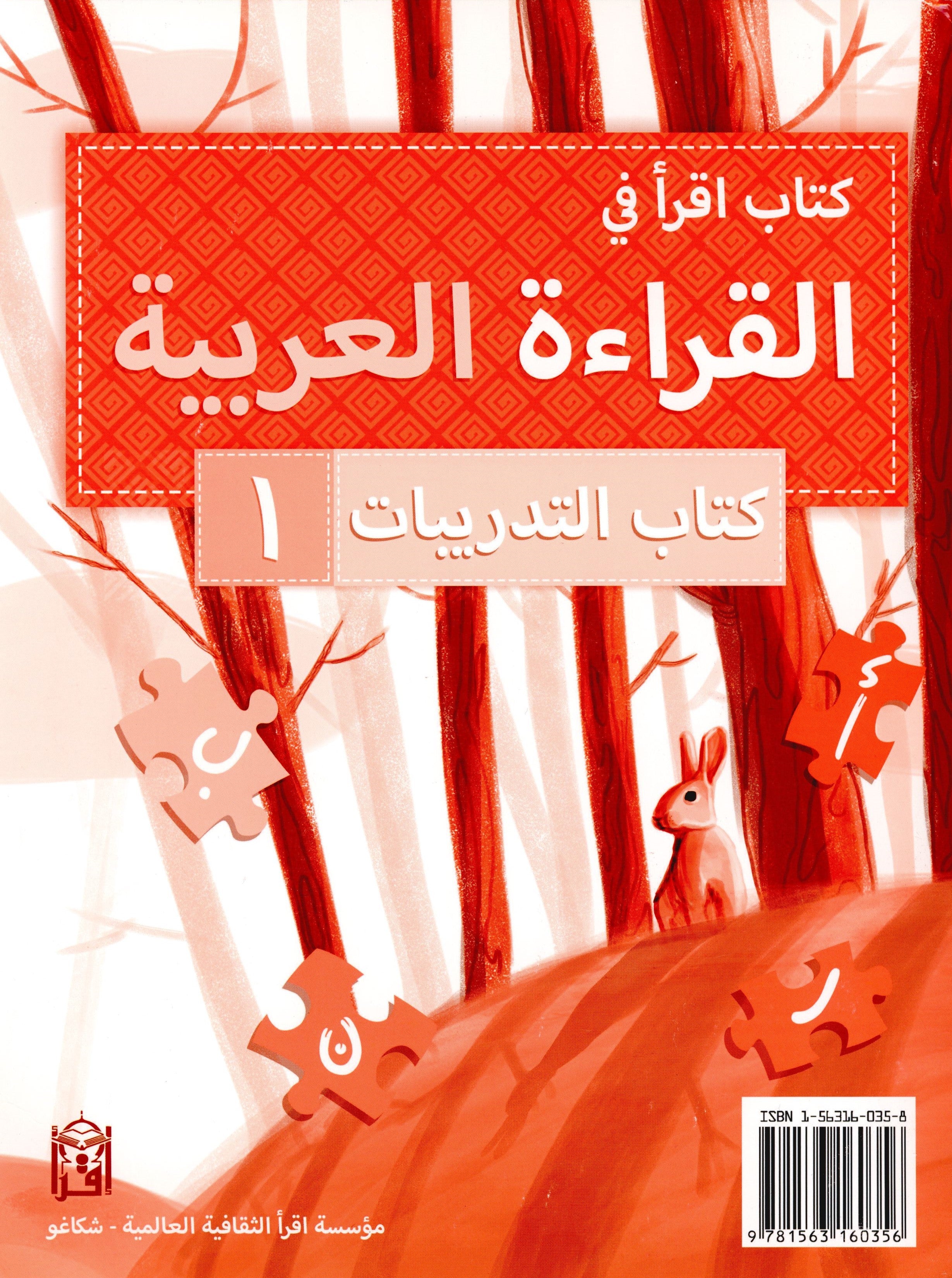 IQRA' Arabic Reader Workbook Level 1