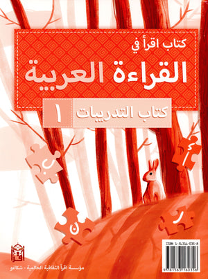 IQRA' Arabic Reader Workbook Level 1