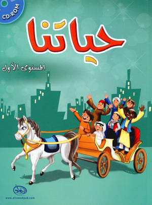 Our Life Level 1 حياتنا