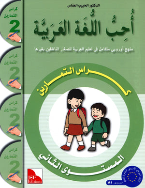 I Love The Arabic Language Workbook Level 2 (Old Edition) أحب اللغة العربية
