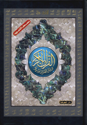 Tajweed Quran in Names of Allah (swt) Hard Cover with QR Coded Size 5.5 x 8