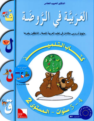 Arabic in Kindergarten Textbook Level Pre-K 2 (4-5 Years) العربية في الروضة