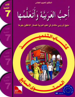 I Love The Arabic Language Textbook Level 7 أحب اللغة العربية وأتعلمها