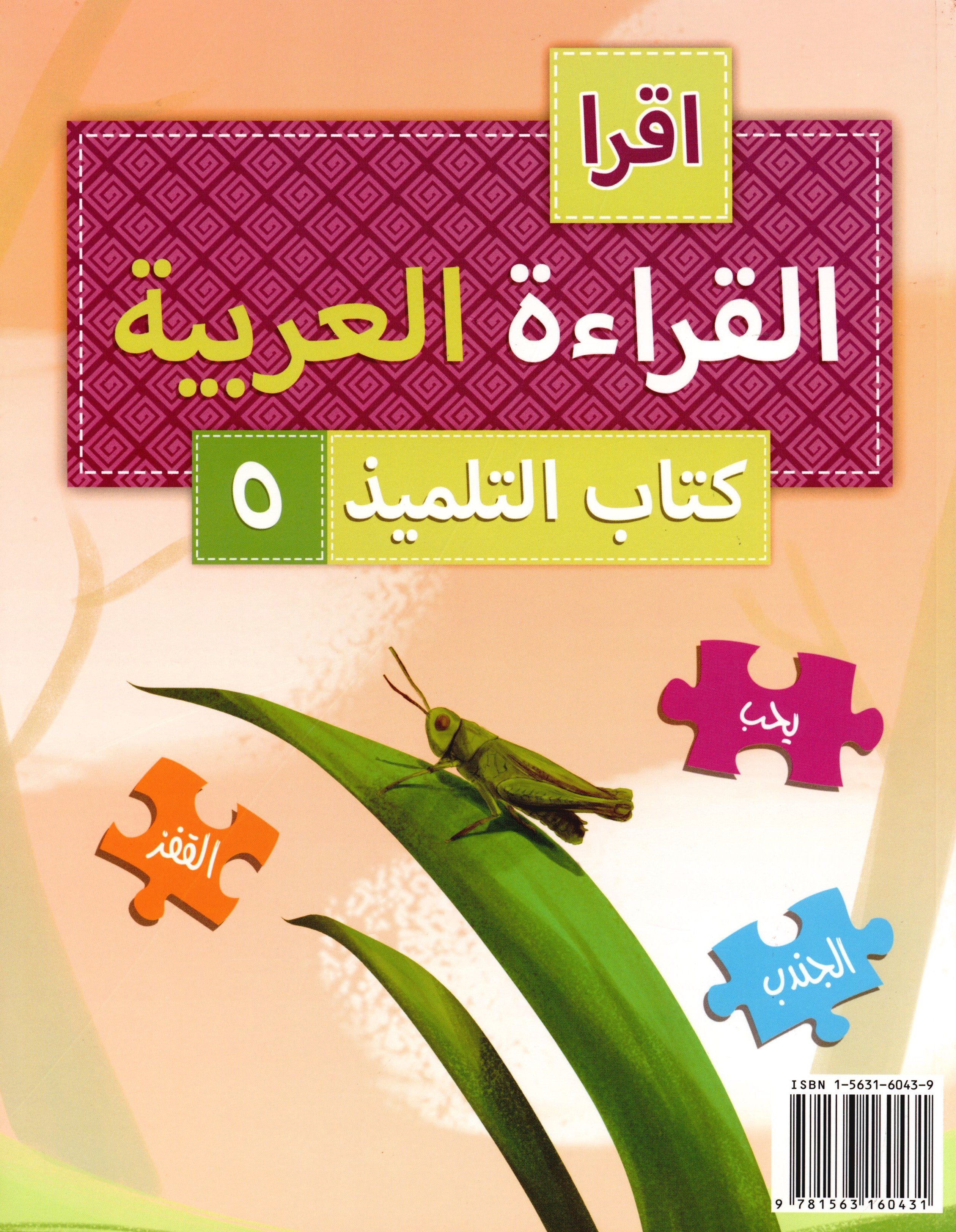 IQRA' Arabic Reader Textbook Level 5