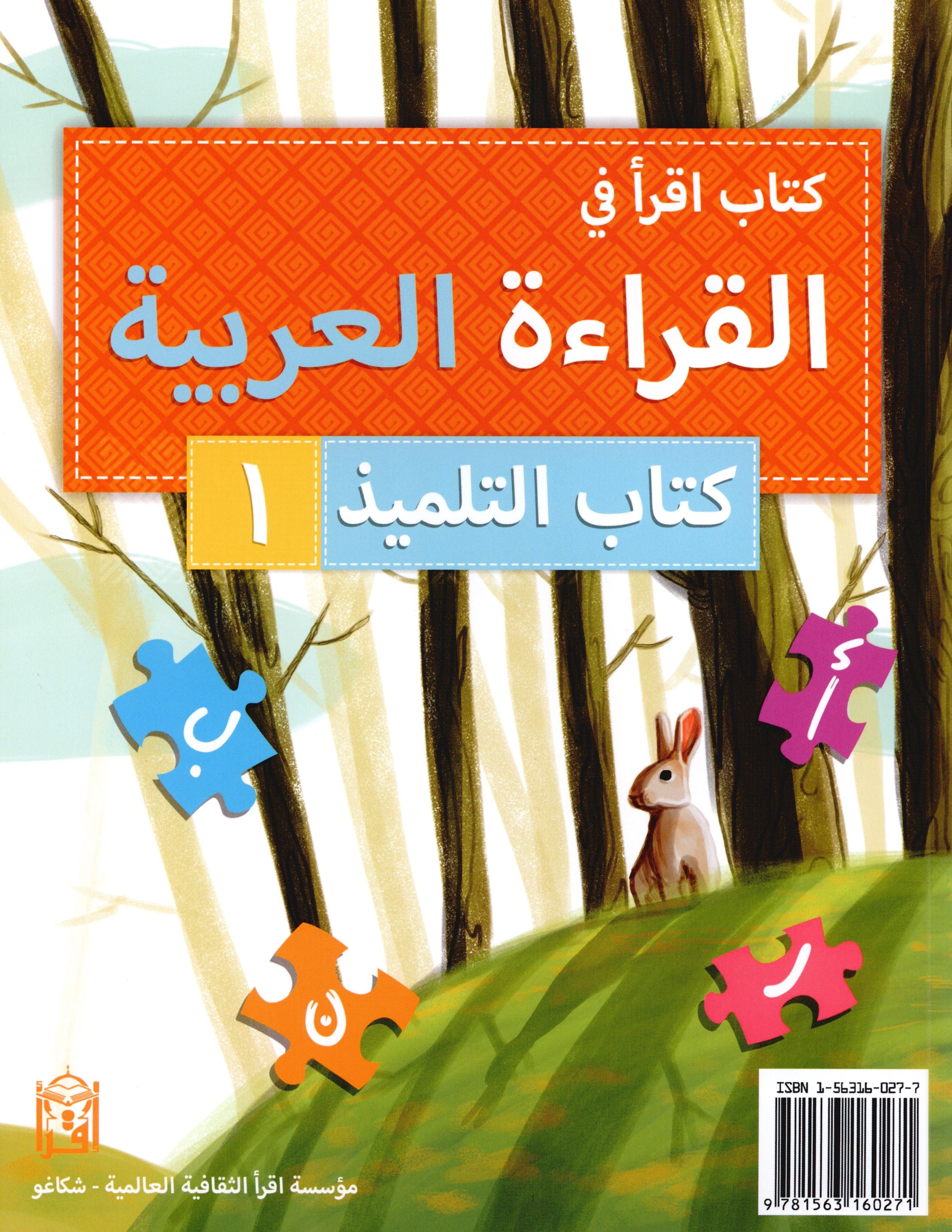 IQRA' Arabic Reader Textbook Level 1