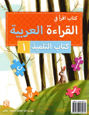 IQRA' Arabic Reader Textbook Level 1