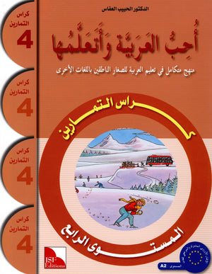 I Love The Arabic Language Workbook Level 4 (Old Edition) أحب اللغة العربية وأتعلمها
