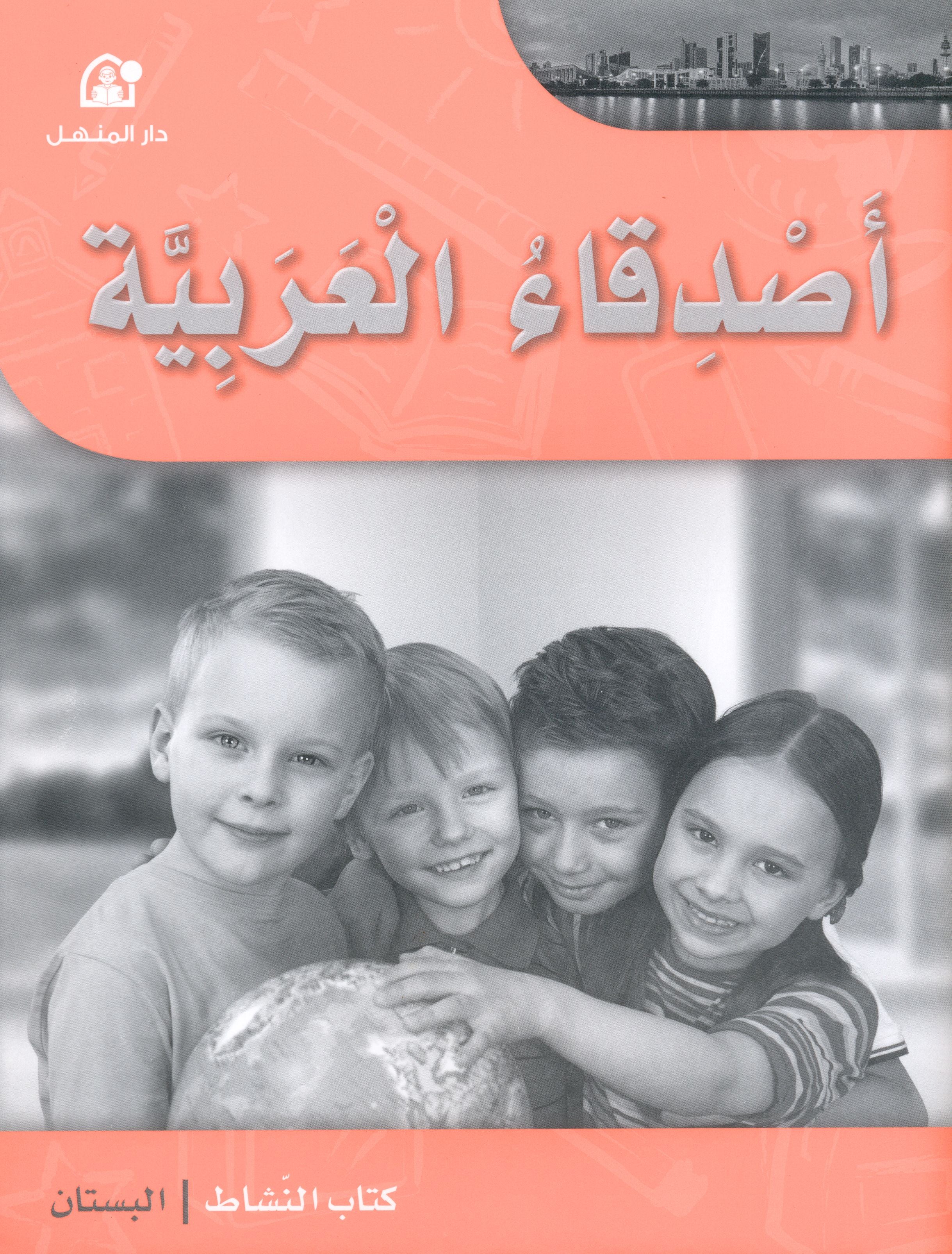 Arabic Friends Workbook Level PreK أصدقاء العربية  كتاب النشاط