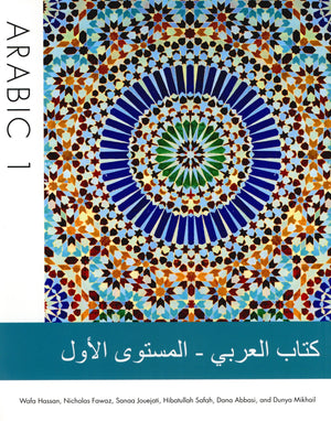 Arabic 1 Textbook كتاب العربي المستوى الأول