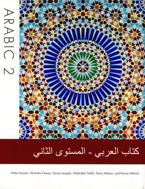 Arabic 2 Textbook كتاب العربي المستوى الثاني
