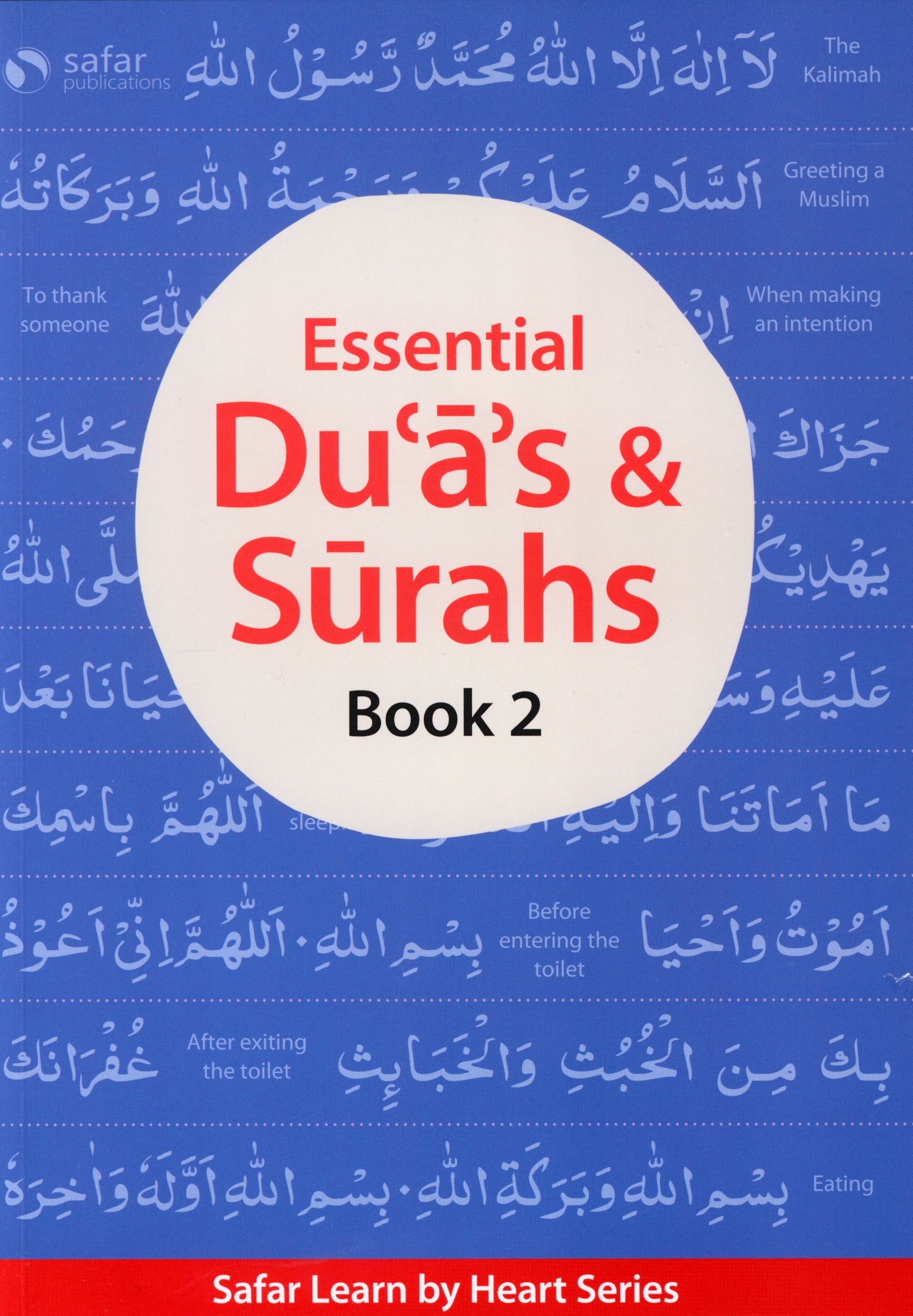 أدعية وسور أساسية - الجزء الثاني (بالخط الأردي)