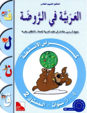 Arabic in Kindergarten Workbook Level Pre-K 2 (4-5 Years) العربية في الروضة