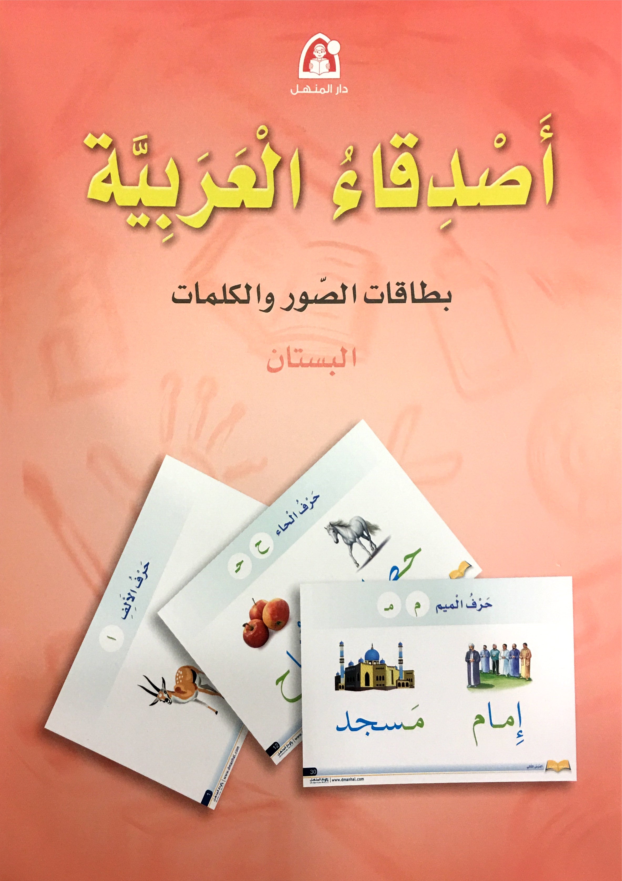 Arabic Friends Posters Level PreK أصدقاء العربية بوسترات