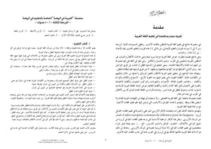 Arabic in Kindergarten Teacher Book Level KG