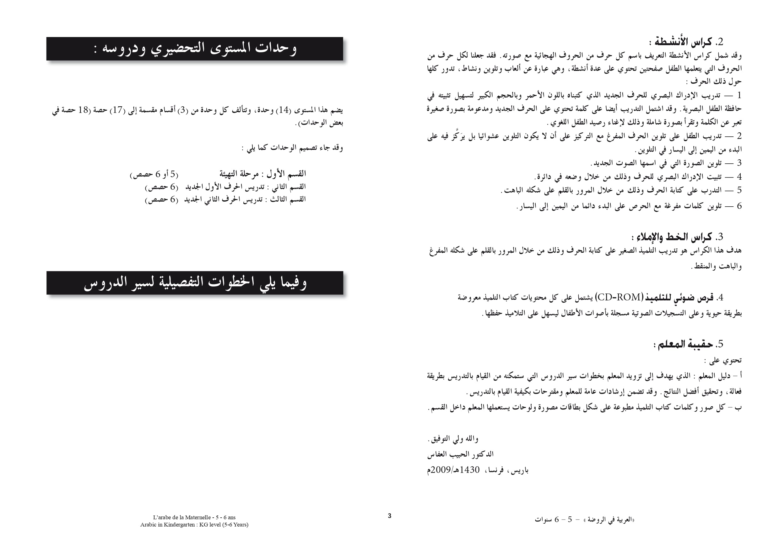 Arabic in Kindergarten Teacher Book Level KG