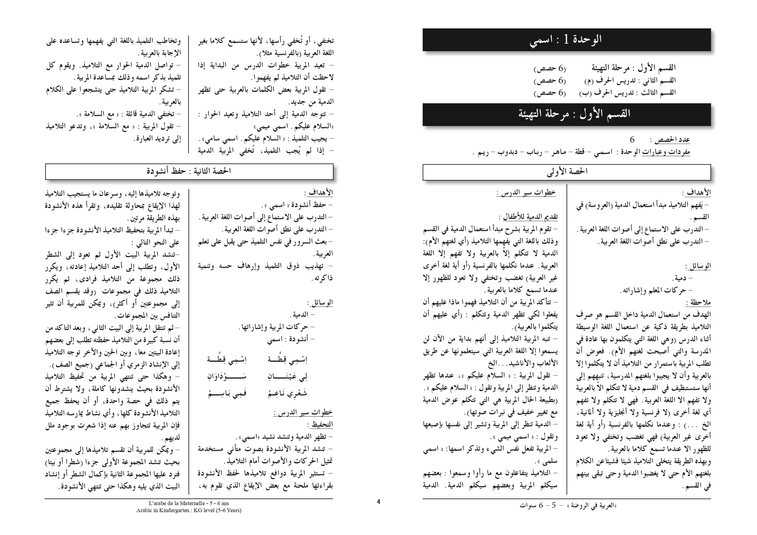 Arabic in Kindergarten Teacher Book Level KG