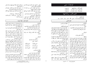Arabic in Kindergarten Teacher Book Level KG