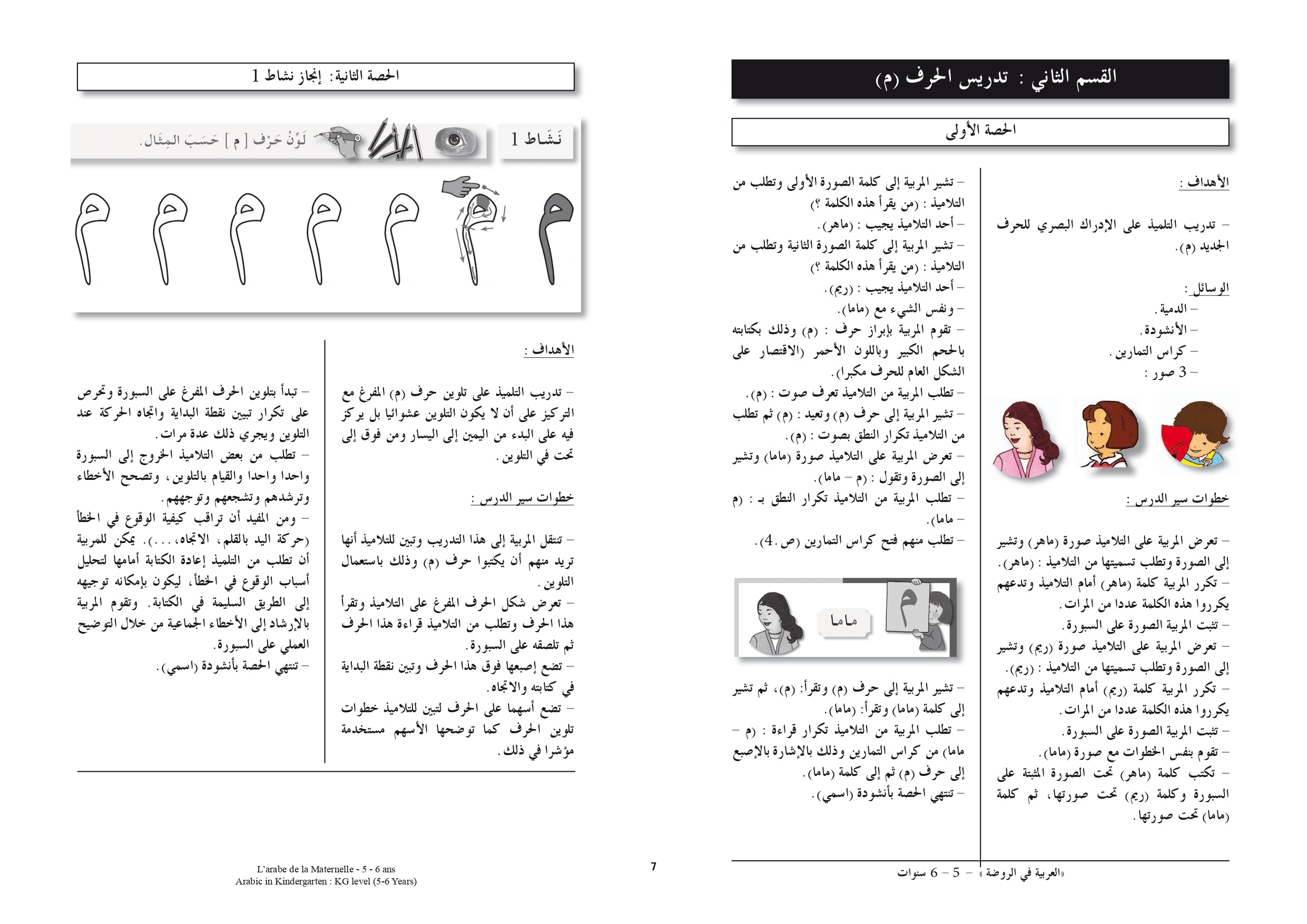 Arabic in Kindergarten Teacher Book Level KG